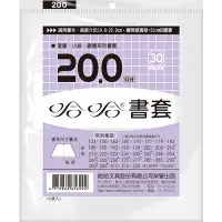 在飛比找Yahoo奇摩購物中心優惠-哈哈 漫畫書套 BC200 (可包書本上下19.9cm，左右