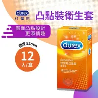 在飛比找樂天市場購物網優惠-durex杜蕾斯凸點裝衛生套 12入/盒 保險套、避孕套 憨