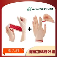 在飛比找松果購物優惠-【日本Alphax】日本製 遠紅外線拇指護腕固定帶+手指/護