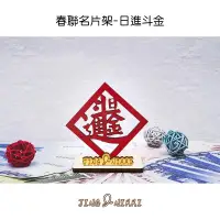 在飛比找松果購物優惠-手機架-名片架-現貨-婚禮小物-客製-雷雕-禮贈品-春聯 (