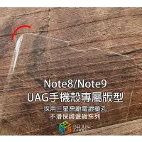 在飛比找Yahoo!奇摩拍賣優惠-shell++【貝占頂級版】Note8 Note9 UAG 