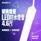 燈影 T8 LED 防水燈管 4.6尺 8K / 6K IP67 招牌燈管一年保固 燈影居家照明 - WG8