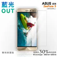 在飛比找蝦皮商城優惠-【膜力威】專利抗藍光保護貼｜ASUS ZenFone 3 (