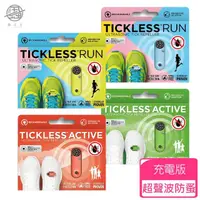 在飛比找momo購物網優惠-【TICKLESS 蝨止王】犬貓適用充電式 超聲波驅除 防蚤