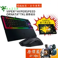 在飛比找蝦皮商城優惠-Razer雷蛇 電競組合【Ornata V3 TKL鍵盤、V