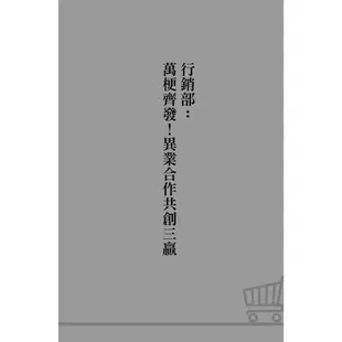 量販解密：愛買、大潤發、家樂福，20年資歷專業達人，完全破解量販店讓人狂掃貨的暢銷祕密