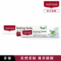 在飛比找誠品線上優惠-red seal紅印小蘇打亮白牙膏/ 100g