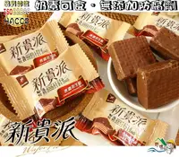 在飛比找樂天市場購物網優惠-【野味食品】77 迷你新貴派(花生)(奶素,115g/包,2