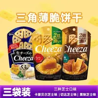 在飛比找蝦皮購物優惠-【網紅爆款】Glico Cheeza起薩 脆餅 餅幹 芝士 