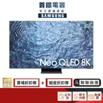 SAMSUNG 三星 QA85QN900CXXZW 85吋 NEO QLED 8K 電視