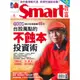 Smart智富雜誌訂閱一年12期/台灣英文雜誌社