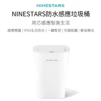 在飛比找有閑購物優惠-小米有品 納仕達 NINESTARS防水感應垃圾桶 10公升