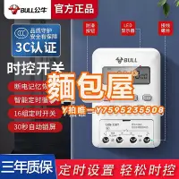 在飛比找Yahoo!奇摩拍賣優惠-控制開關公牛時控開關定時器220v全自動微電腦大功率時空三相