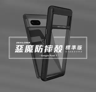 惡魔 Devilcase 惡魔殼標準版手機殼 透明殼 Google Pixel 7 pro (10折)