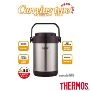 【THERMOS膳魔師】不鏽鋼真空燜燒提鍋1500ml(RPF-20-BKC)