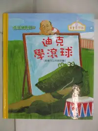 在飛比找樂天市場購物網優惠-【書寶二手書T5／少年童書_E5N】迪克學滾球_禹賢玉 (兒