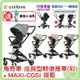 unilove On The Go 馬奇車 成長型輕便推車 彩色 + MAXI-COSI 提籃【送費雪小海馬(市價999元)】