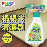 在飛比找momo購物網優惠-【日本Asahipen】榻榻米防蟲除菌清潔劑 250ML*二