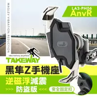 在飛比找有閑購物優惠-TAKEWAY 黑隼Z手機座 無線充電-逆磁浮減震防盜版 L