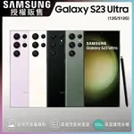 SAMSUNG S23 ULTRA 12G/512G 2億畫素 IP68防水防塵 全新未拆封 台版原廠公司貨 S23+