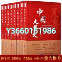 在飛比找Yahoo!奇摩拍賣優惠-正版完整版 中國大歷史正版全套8冊彩圖中國通史任德山毛雙民編