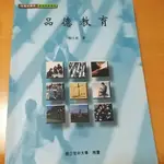 品德教育-空中大學用書