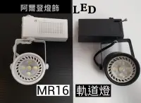 在飛比找Yahoo!奇摩拍賣優惠-歐司朗光源LED MR16杯燈投射型軌道燈5珠5W台灣現貨快