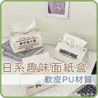 在飛比找蝦皮購物優惠-日式創意面紙套 衛生紙收納盒 創意面紙袋 皮革面紙套 車用面
