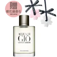 在飛比找PChome24h購物優惠-《Giorgio Armani 亞曼尼》寄情水男性淡香水10