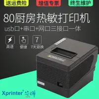 在飛比找樂天市場購物網優惠-芯燁XP-Q260III 熱敏小票打印機 80mm 帶切刀 