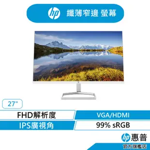 HP 惠普 M27fwa 27吋 輕薄機身 VGA HDMI 含喇叭 IPS面板 螢幕 白色