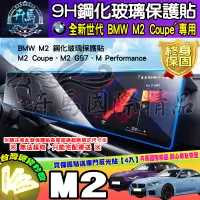 在飛比找蝦皮商城精選優惠-⭐現貨⭐BMW M2 Coupé G87 M Perform