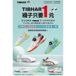 🇹🇼【台灣公司貨】 TIBHAR 桌球鞋  羽球鞋 童鞋 膠鞋  乒乓球 BOA鞋帶 免費送襪子