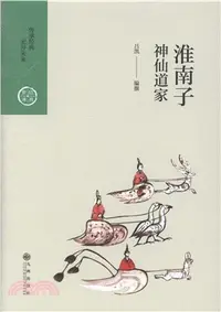 在飛比找三民網路書店優惠-淮南子：神仙道家（簡體書）