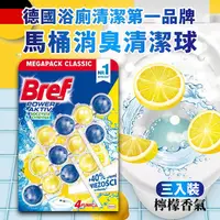 在飛比找PChome24h購物優惠-BREF馬桶消臭清潔球-檸檬香氛(50g*3入)