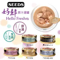 在飛比找momo購物網優惠-【Seeds 聖萊西】惜時Hello Fresh好鮮原汁湯罐