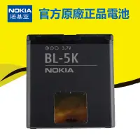 在飛比找蝦皮購物優惠-【優品】 原廠 諾基亞 Nokia N85 N86 電池 B