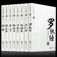 在飛比找蝦皮購物優惠-全套8冊 天下無謀之謀秘卷八書 羅織經完全珍藏版未刪減仕經觀