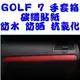 VW GOLF 7 福斯 手套箱專用貼紙 車身貼 貼紙 碳纖維 沂軒精品 A0272