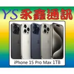 淡水 永鑫通訊 APPLE IPHONE 15 PRO MAX 1TB I15【空機價】