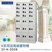在飛比找樂天市場購物網優惠-【台灣製造】大富 多用途高級置物櫃 SY-K-305B 辦公