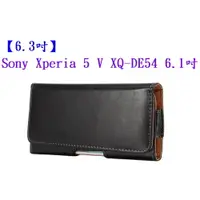 在飛比找樂天市場購物網優惠-【6.3吋】Sony Xperia 5 V XQ-DE54 