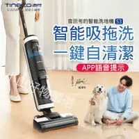 在飛比找樂天市場購物網優惠-TINECO添可洗地機BSMI認證+保固兩年吸塵器Floor