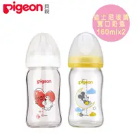 在飛比找PChome24h購物優惠-【Pigeon 貝親】迪士尼寬口玻璃奶瓶160mlx2