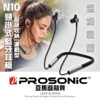 在飛比找PChome24h購物優惠-【Prosonic】N10頸掛式藍牙耳機-黑金(防水/磁吸式