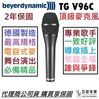 在飛比找PChome商店街優惠-【頂級德國製贈好禮】分期免運 Beyerdynamic TG