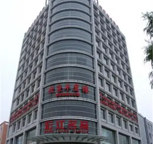 豐寧宏江商務酒店Hongjiang Business Hotel