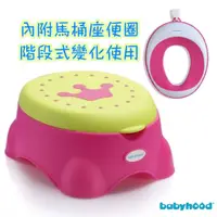 在飛比找蝦皮購物優惠-babyhood 皇室多功能座便器