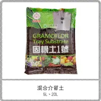 在飛比找蝦皮購物優惠-福壽牌 固根土1號【5L】/ 德國進口原料 培養土 泥炭土 