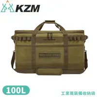 在飛比找Yahoo奇摩購物中心優惠-【KAZMI 韓國 KZM 工業風裝備收納袋 100L《軍綠